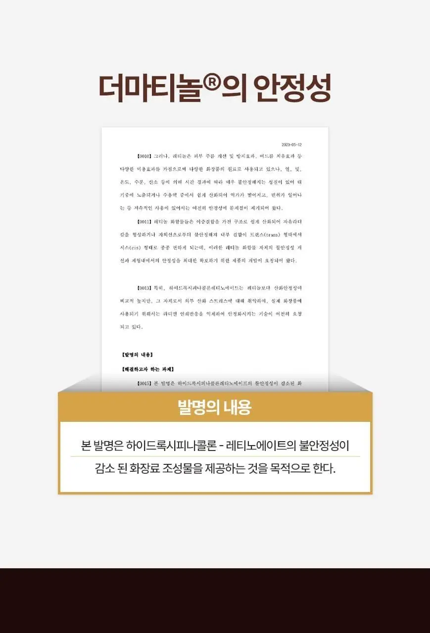 [화해어워드 1위/모공앰플] 닥터오라클 레티노타이트닝 비타민A 레티놀 앰플 50ml 상세페이지 13